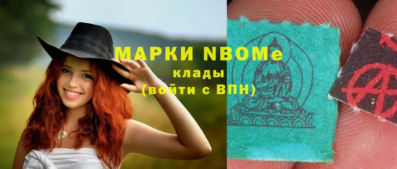 Марки N-bome 1,5мг  Старая Купавна 